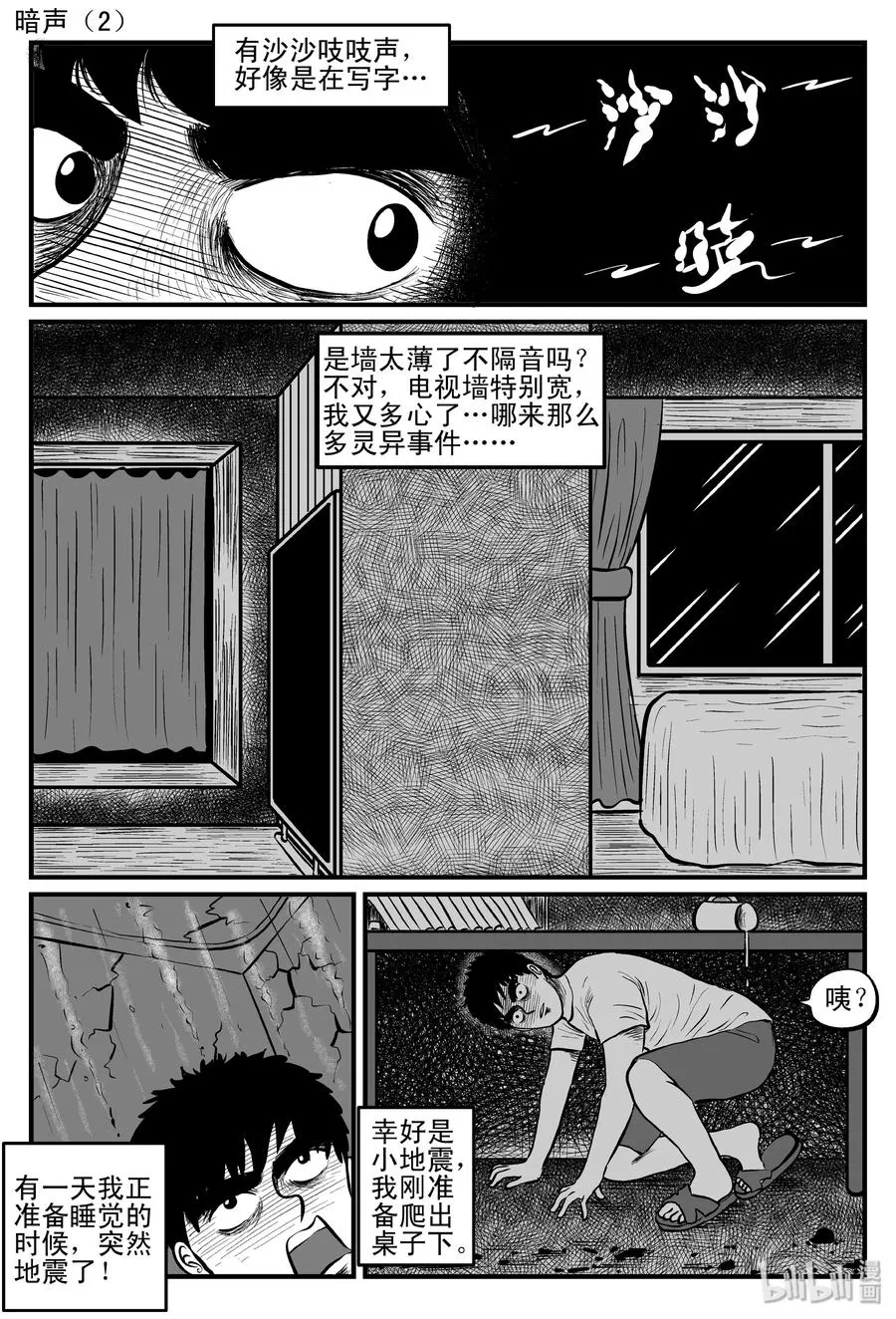 小智怪谈最新漫画,085 一分钟怪异故事（11）2图