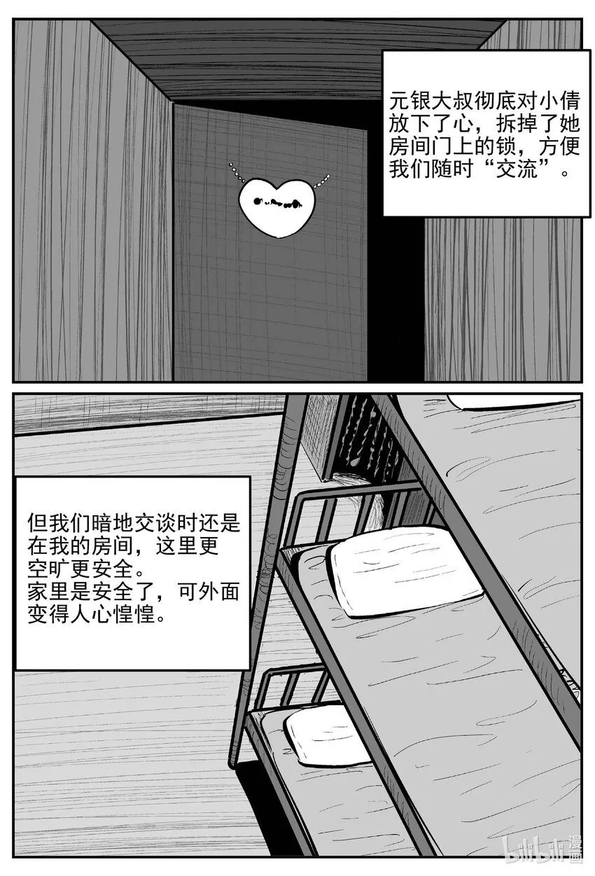 小智怪谈在线免费观看漫画,913 地上天国的魔音2图