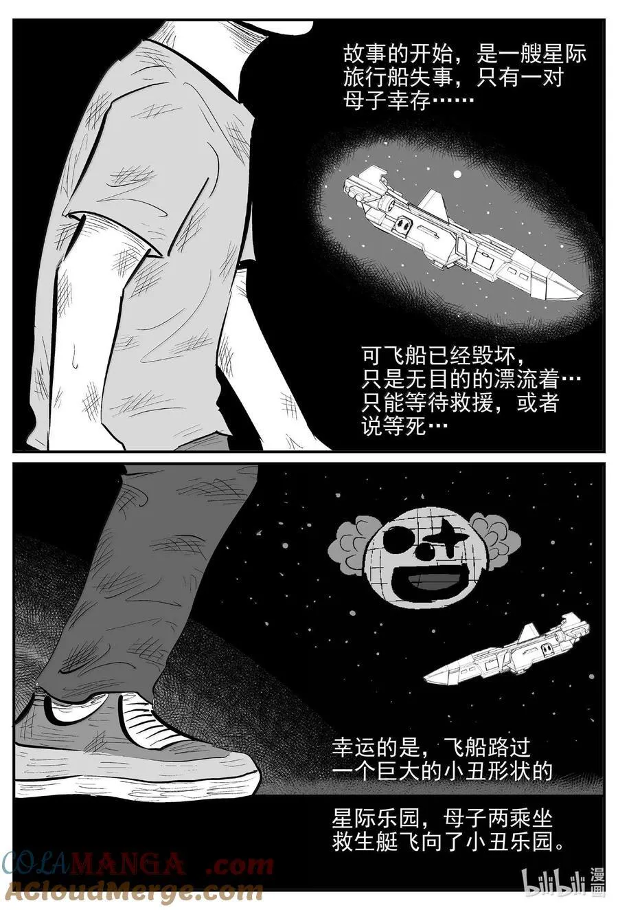 小智怪谈漫画解说漫画,995 乐园2图