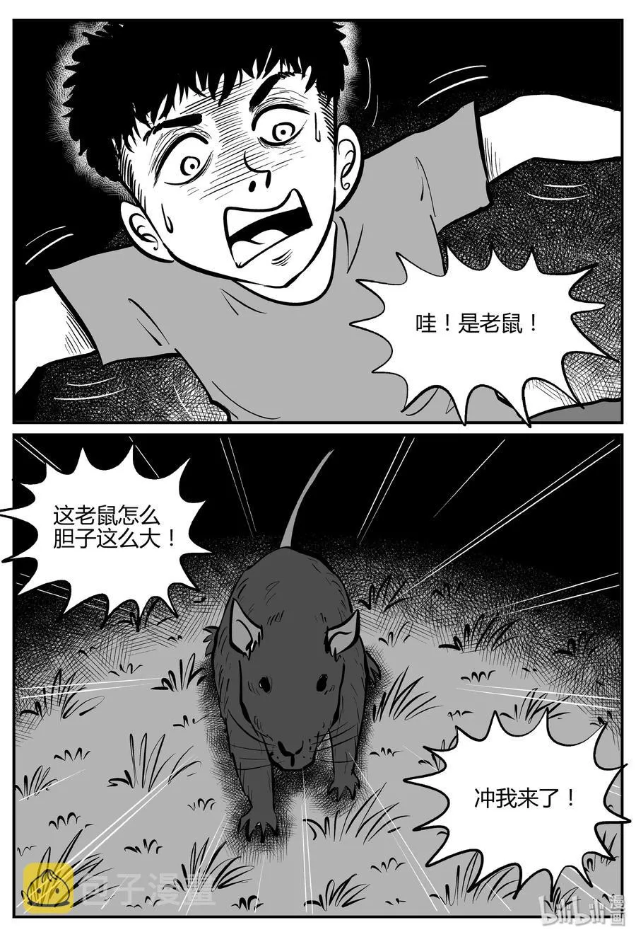 小智怪谈漫画全集漫画,303 寄生虫（1）5图