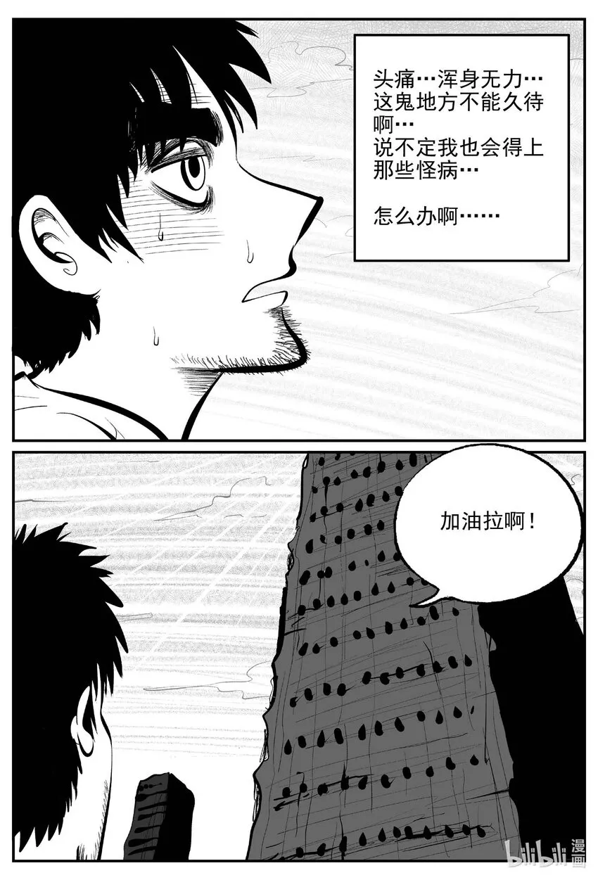 小智怪谈小说有声书漫画,859 人类末日之旅2图