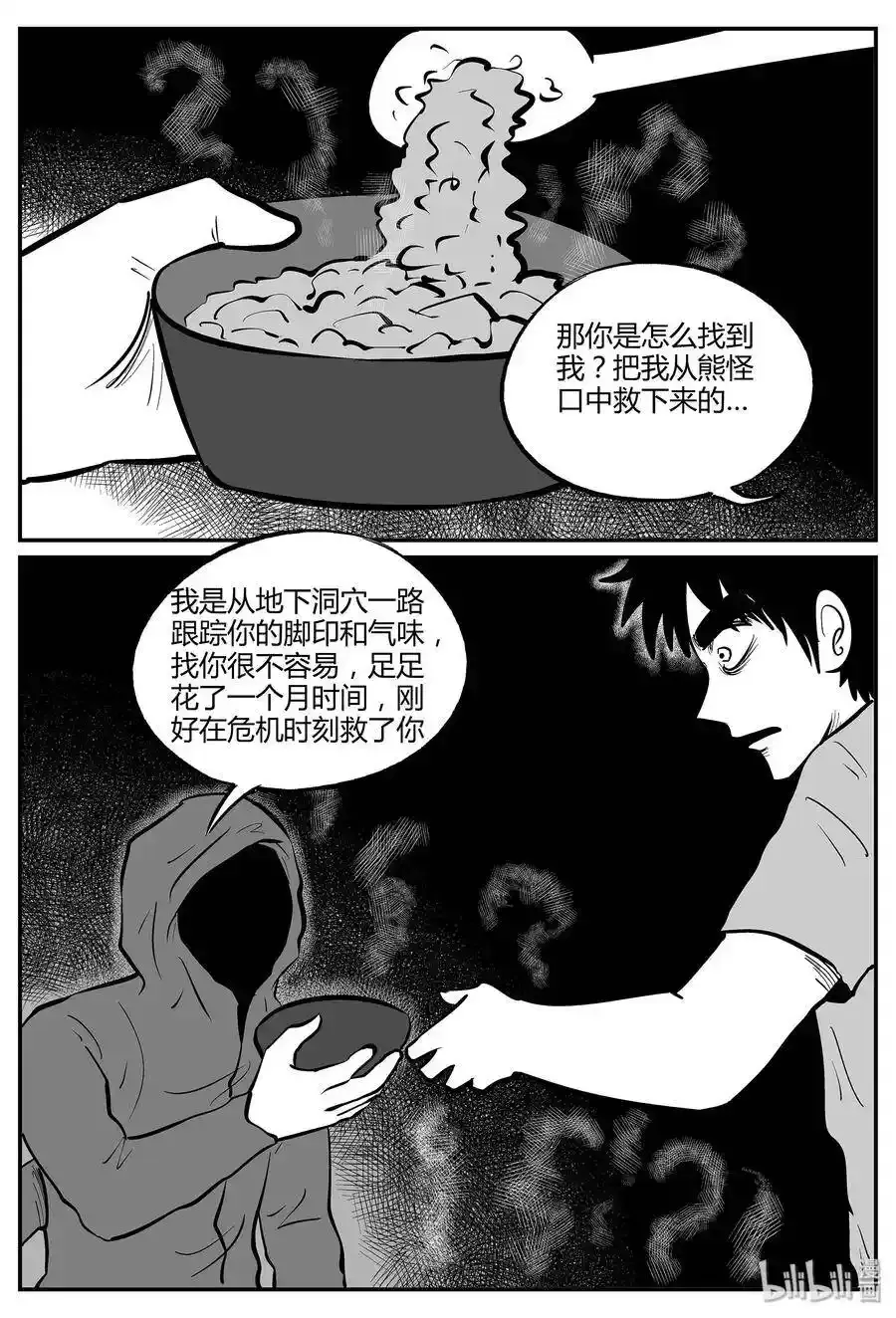 小智怪谈漫画解说漫画,048 它5（5）3图