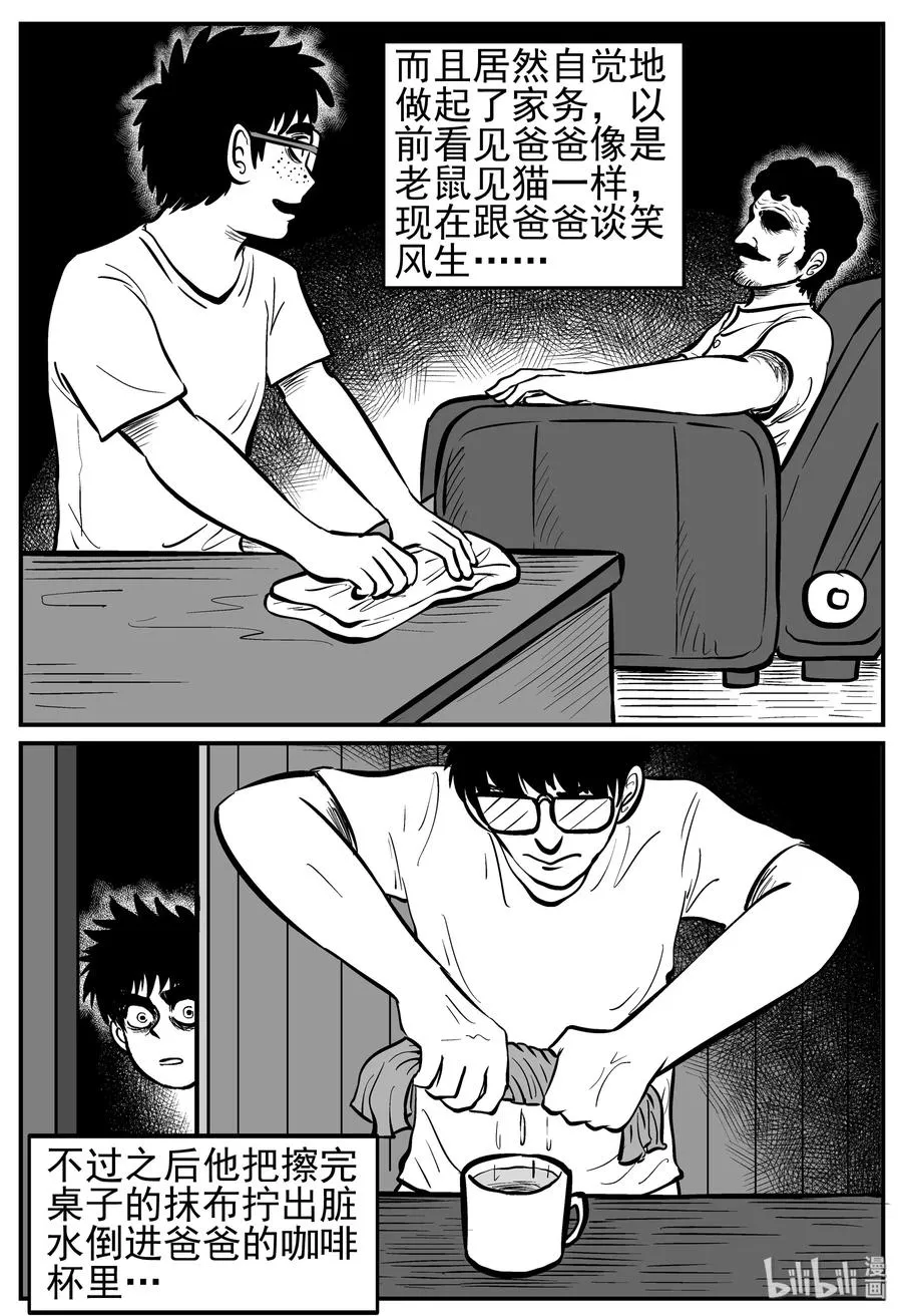 小智怪谈结局漫画,134 无声谷（1）3图