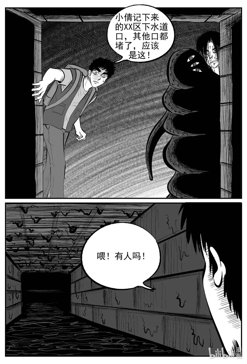 小智怪谈讲的是什么漫画,934 地上天国的魔音5图