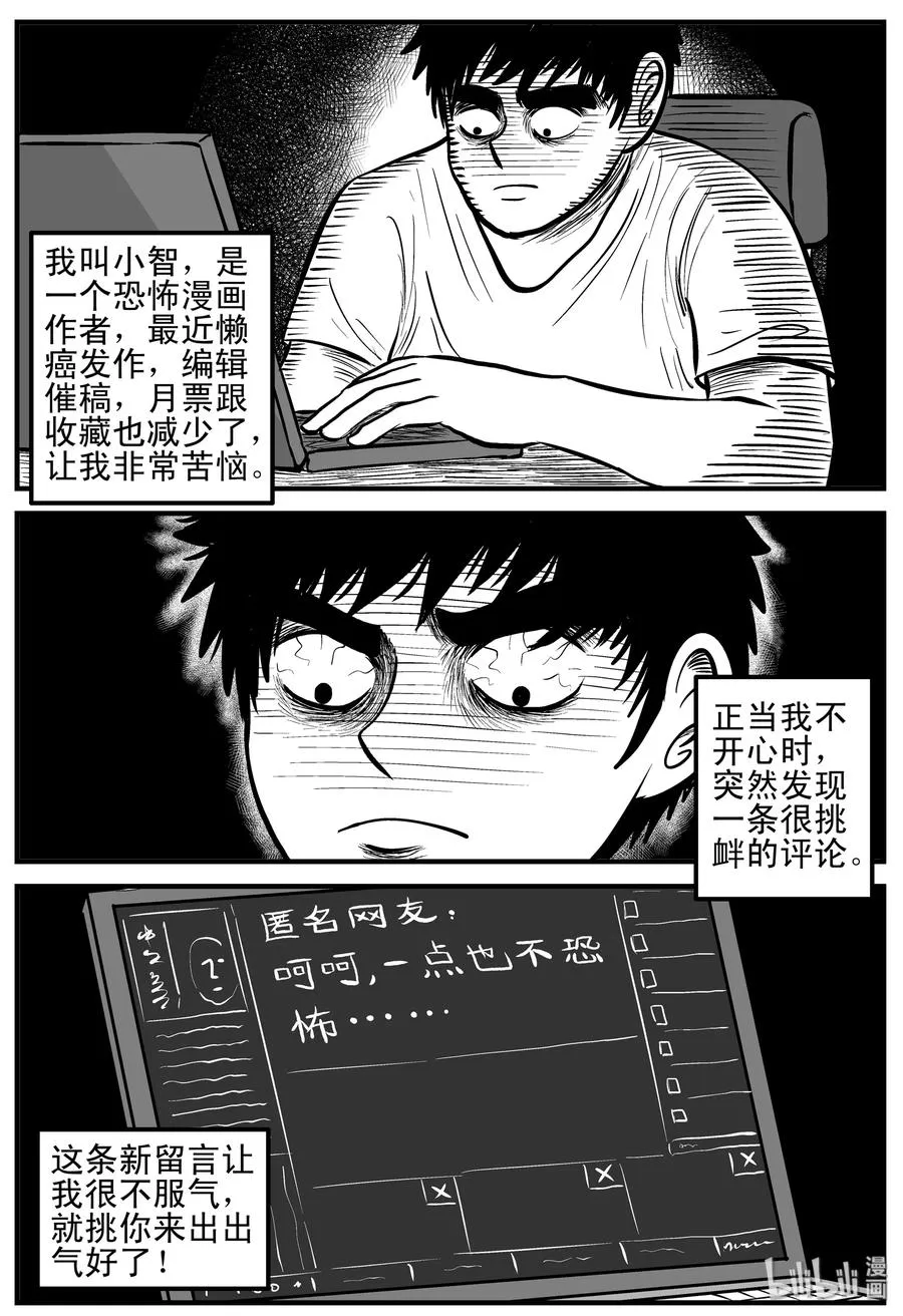 小智怪谈免费看漫画,145 网络怪谈2图