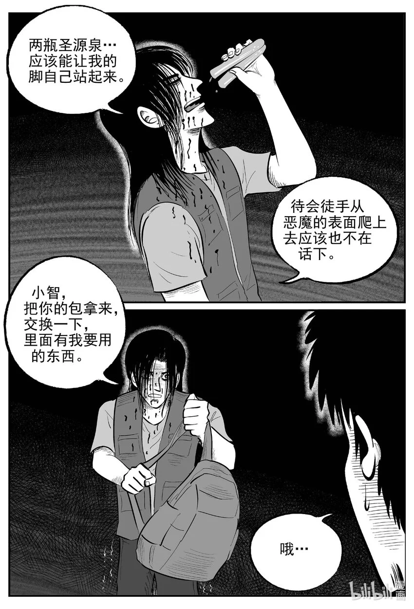 小智怪谈在线观看免费下拉漫画,935 地上天国的魔音3图