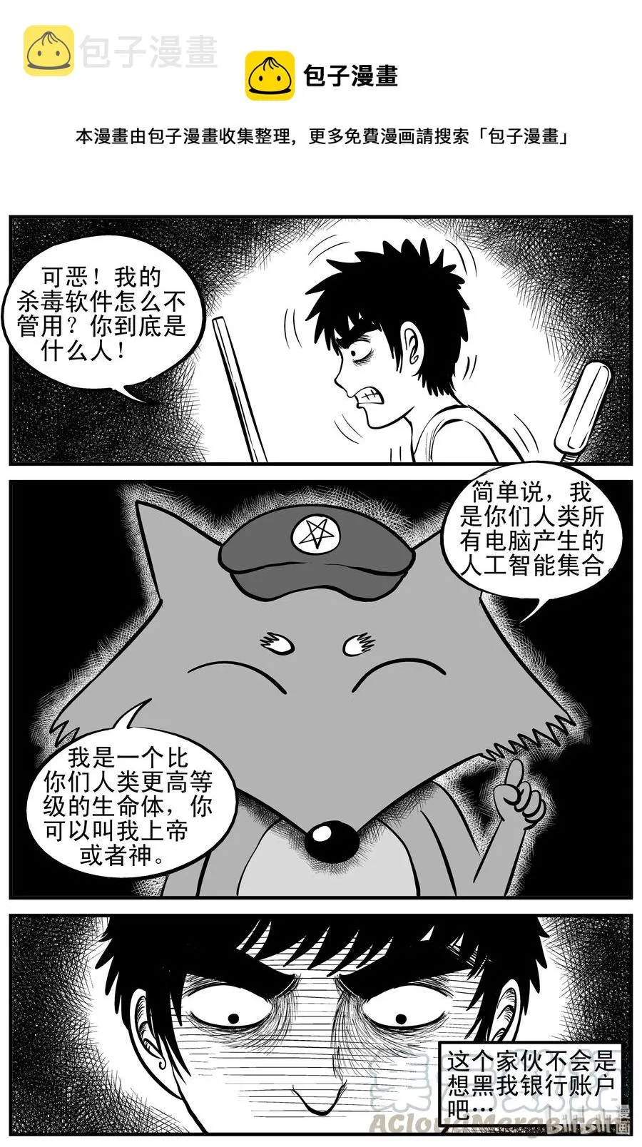 小智怪谈免费看漫画,145 网络怪谈5图