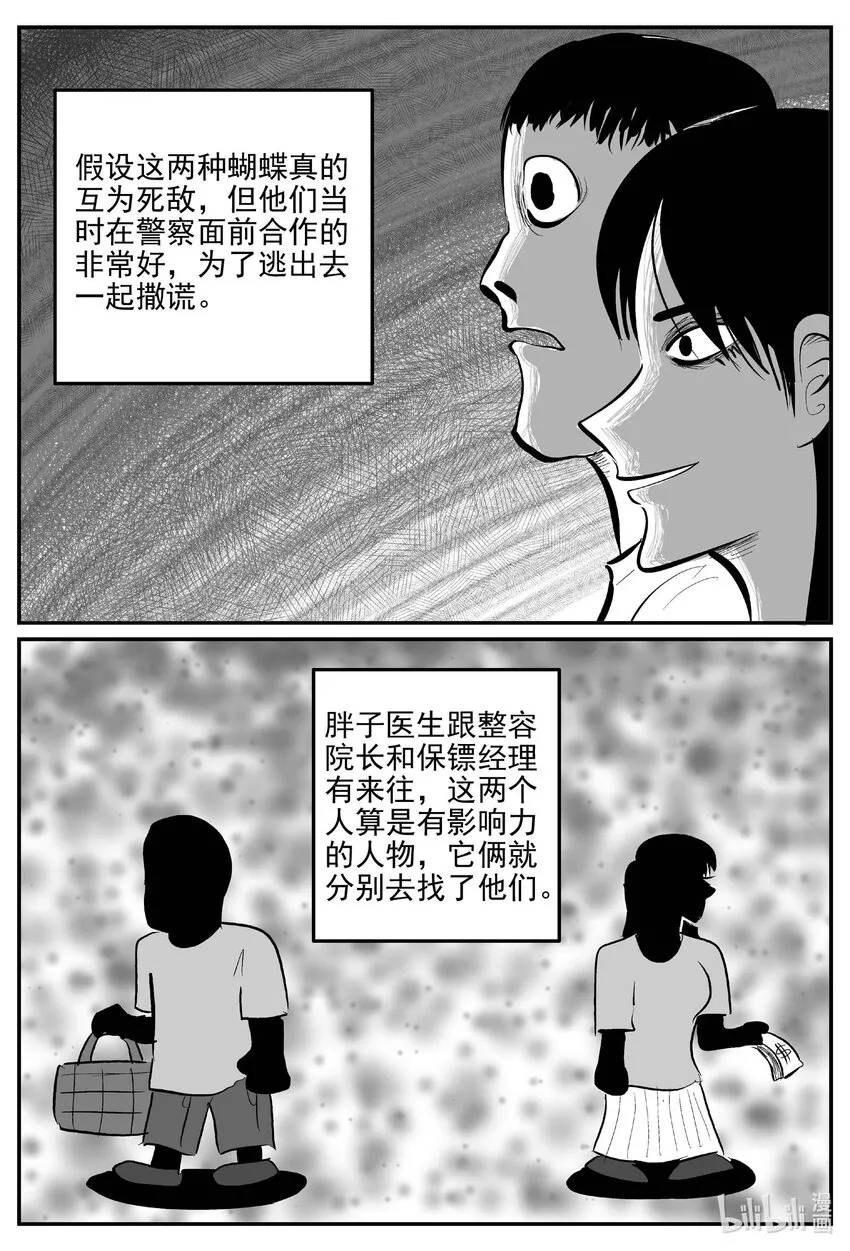 小智怪谈古风漫画漫画,846 蝶变22图