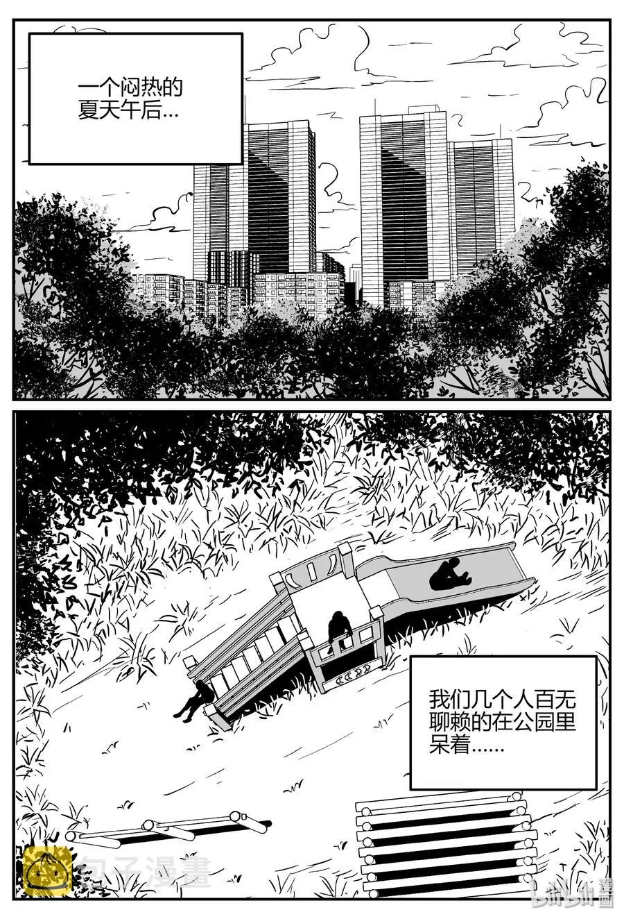 小智怪谈漫画全集漫画,303 寄生虫（1）2图