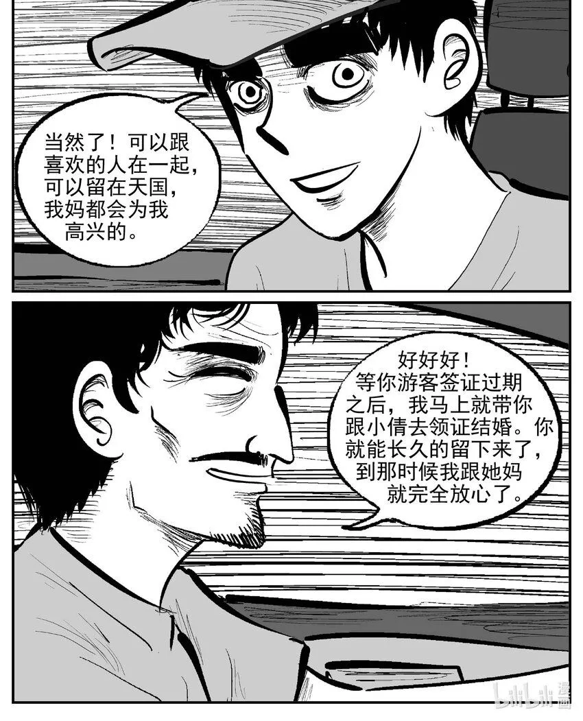 小智怪谈古风漫画漫画,912 地上天国的魔音1图