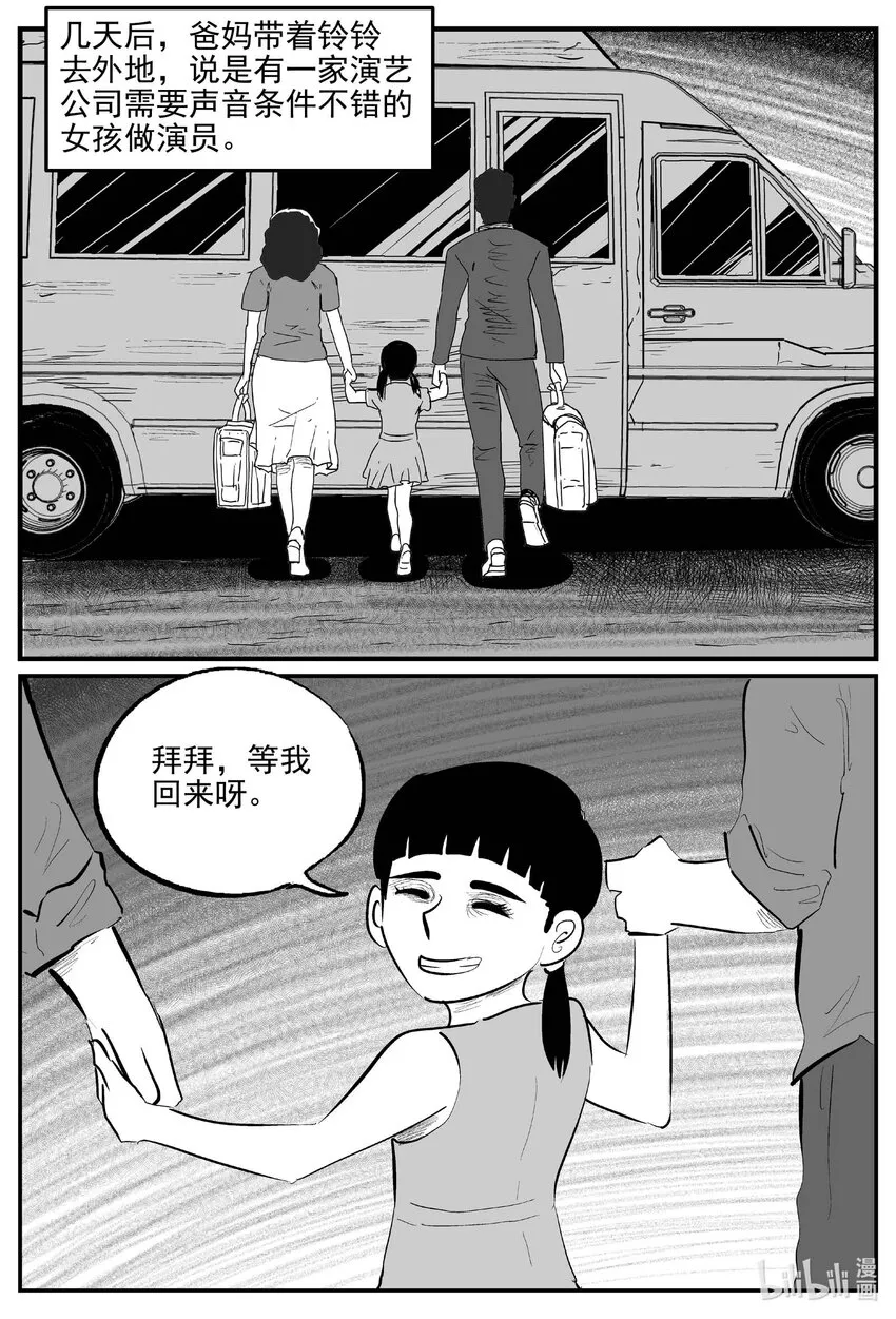小智怪谈小镇往事漫画,886 地上天国的魔音5图