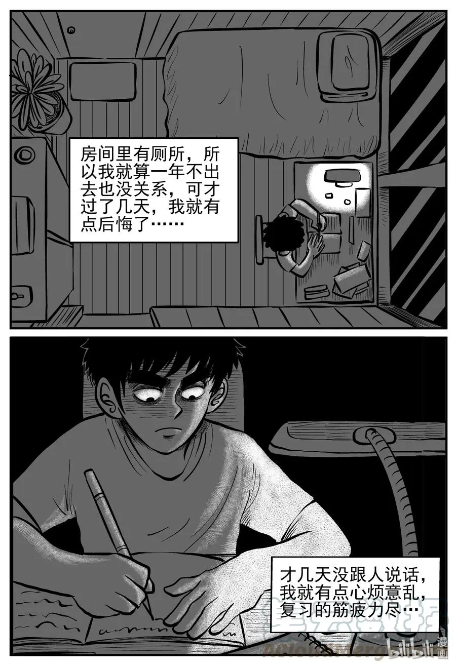 小智怪谈动漫漫画,208 谜题（1）4图