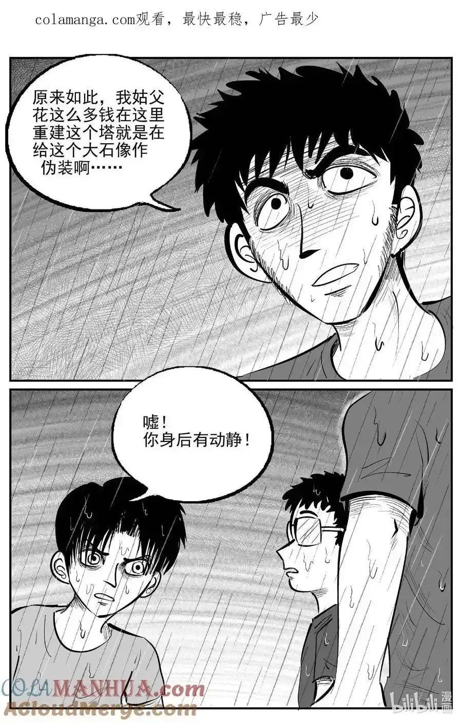 小智怪谈它系列7漫画,962 轮转寺之谜1图