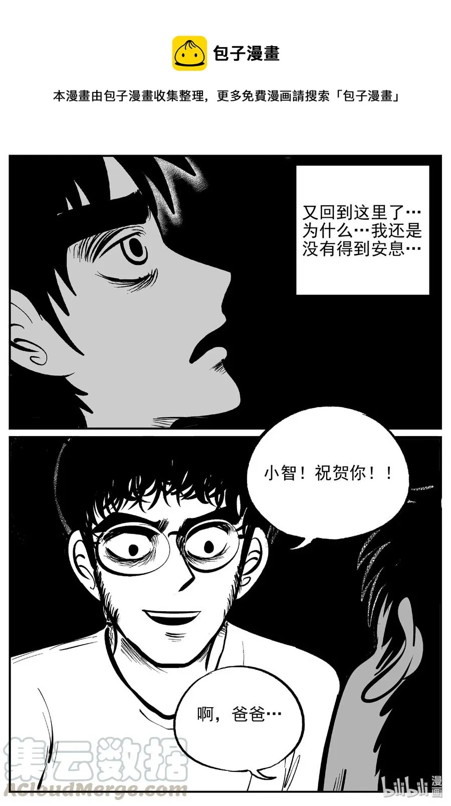 小智怪谈它1漫画,479 诡域之星1图