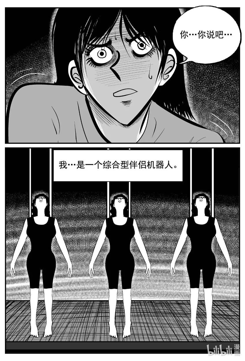 小智怪谈漫画全集免费阅读下拉包子漫画,771 《Heartbreaker》5图