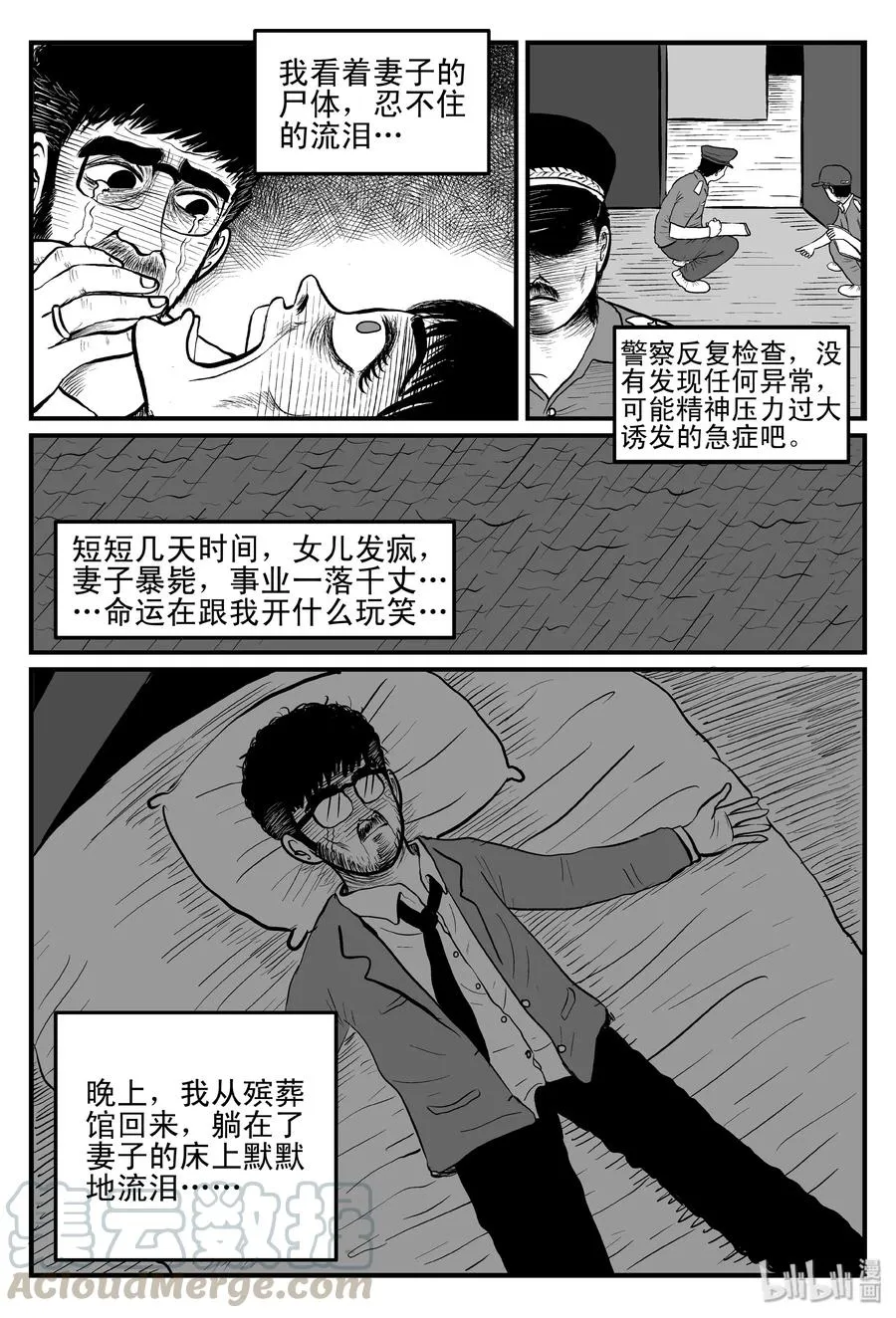 小智怪谈结局漫画,097 诡屋（2）4图