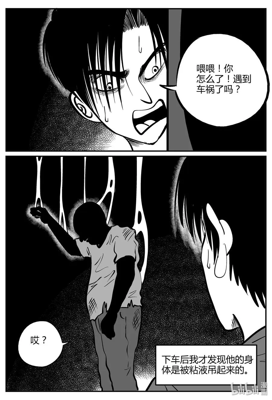 小智怪谈 地上天国漫画,052 它5（9）5图