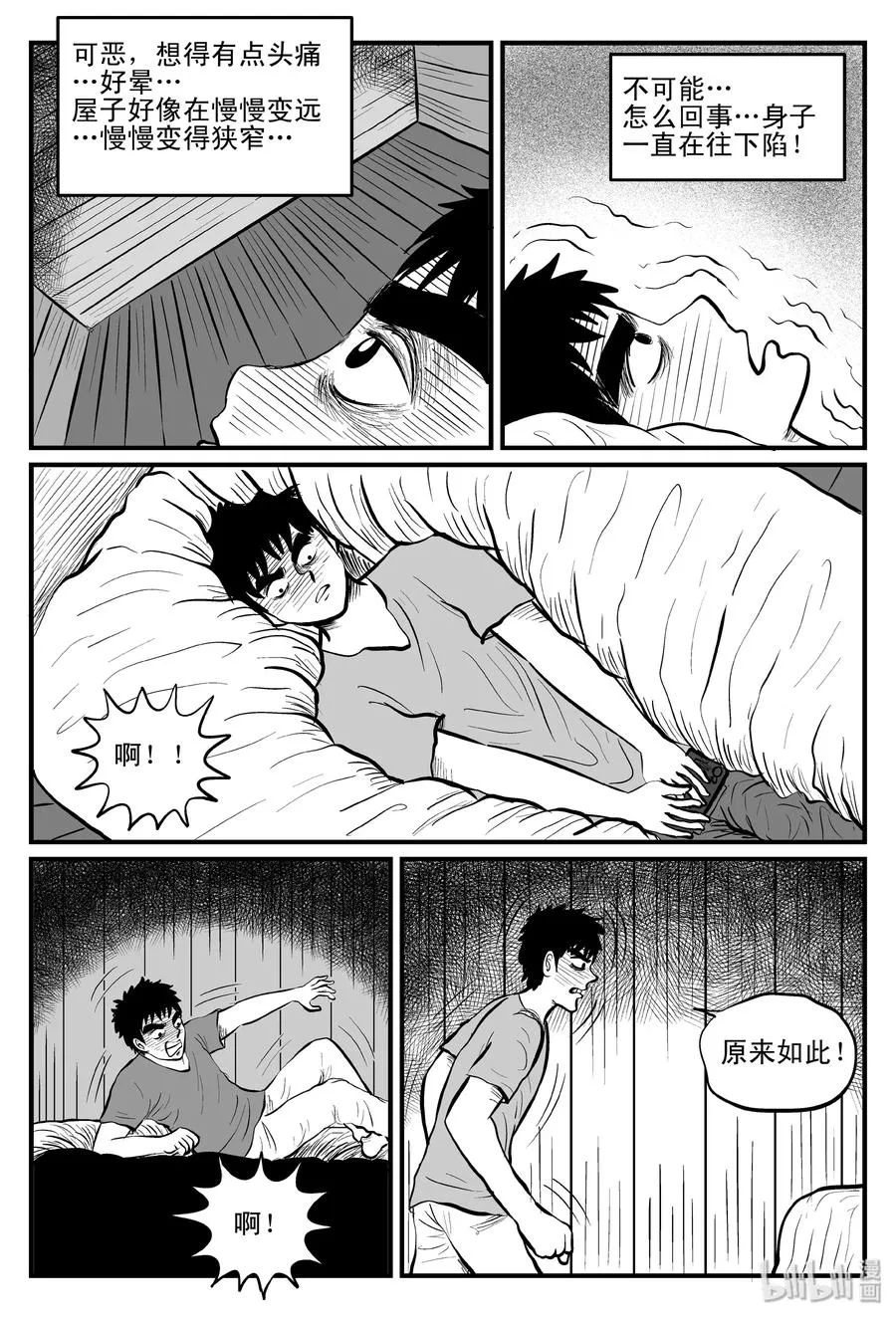 小智怪谈用哪个软件可以免费看漫画,104 血山（3）3图