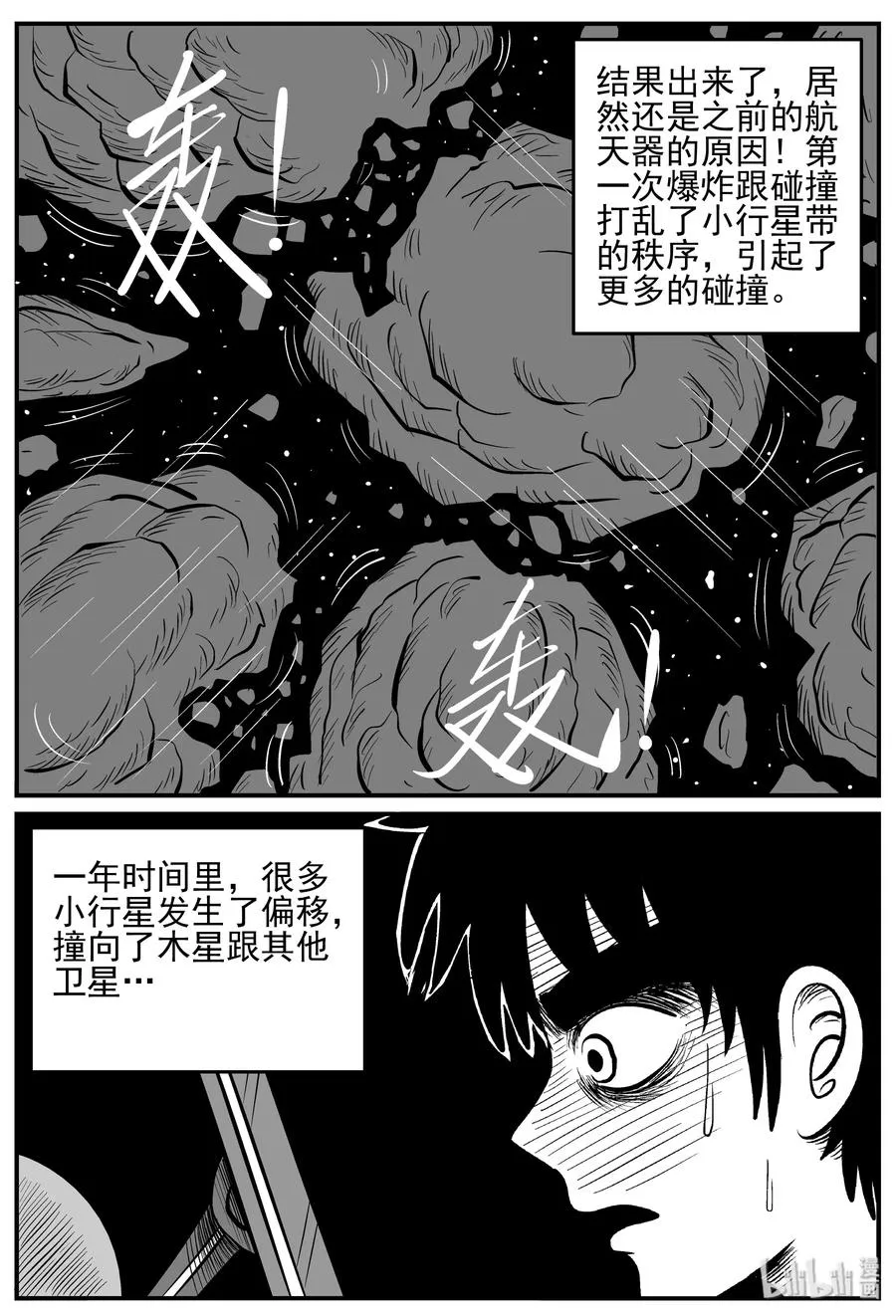 小智怪谈免费漫画,131 十三万年（3）3图