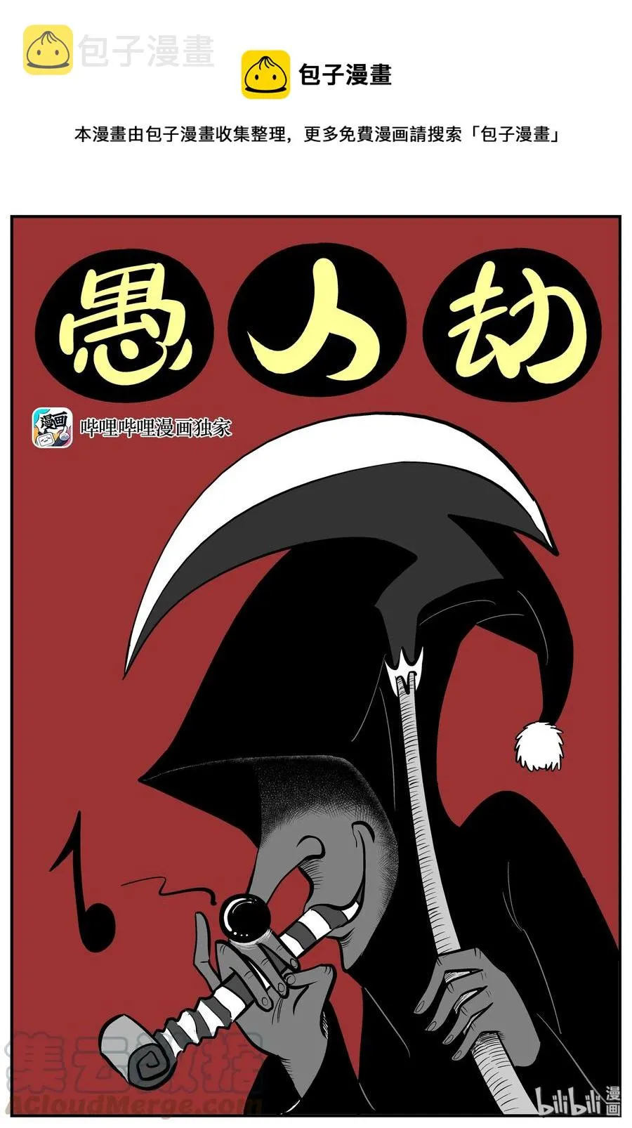 小智怪谈地上天国的魔音漫画,223 愚人劫1图