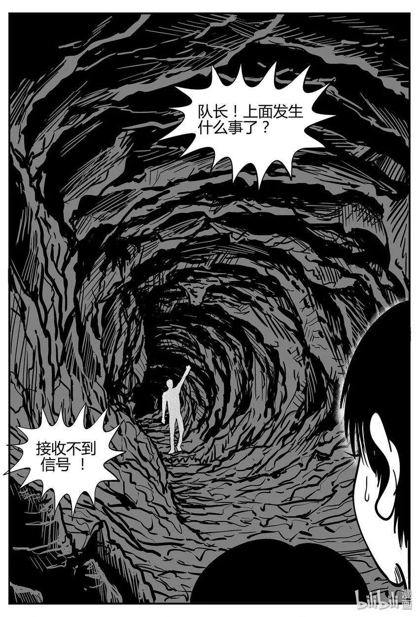 小智怪谈在线漫画,038 它：源（6）5图