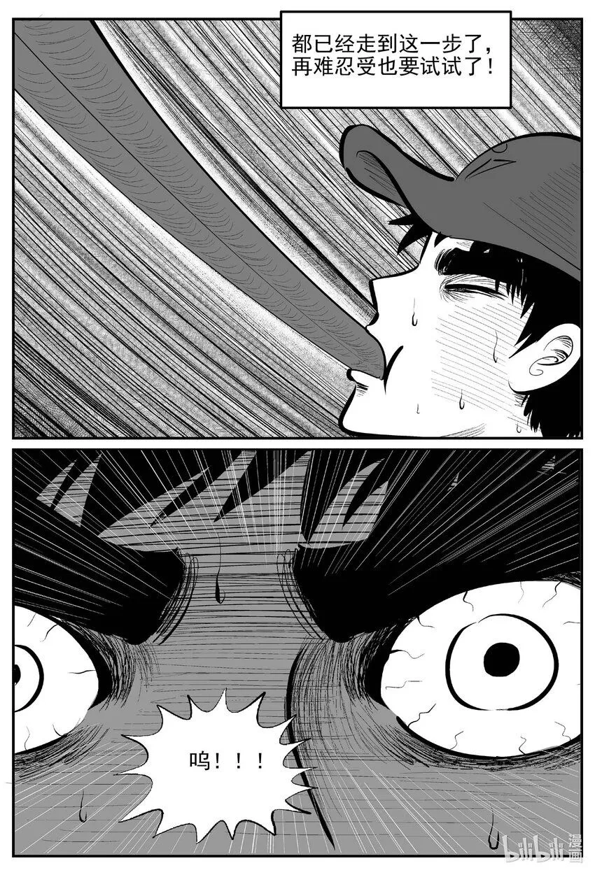 小智怪谈下拉式免费观看漫画,903 地上天国的魔音4图