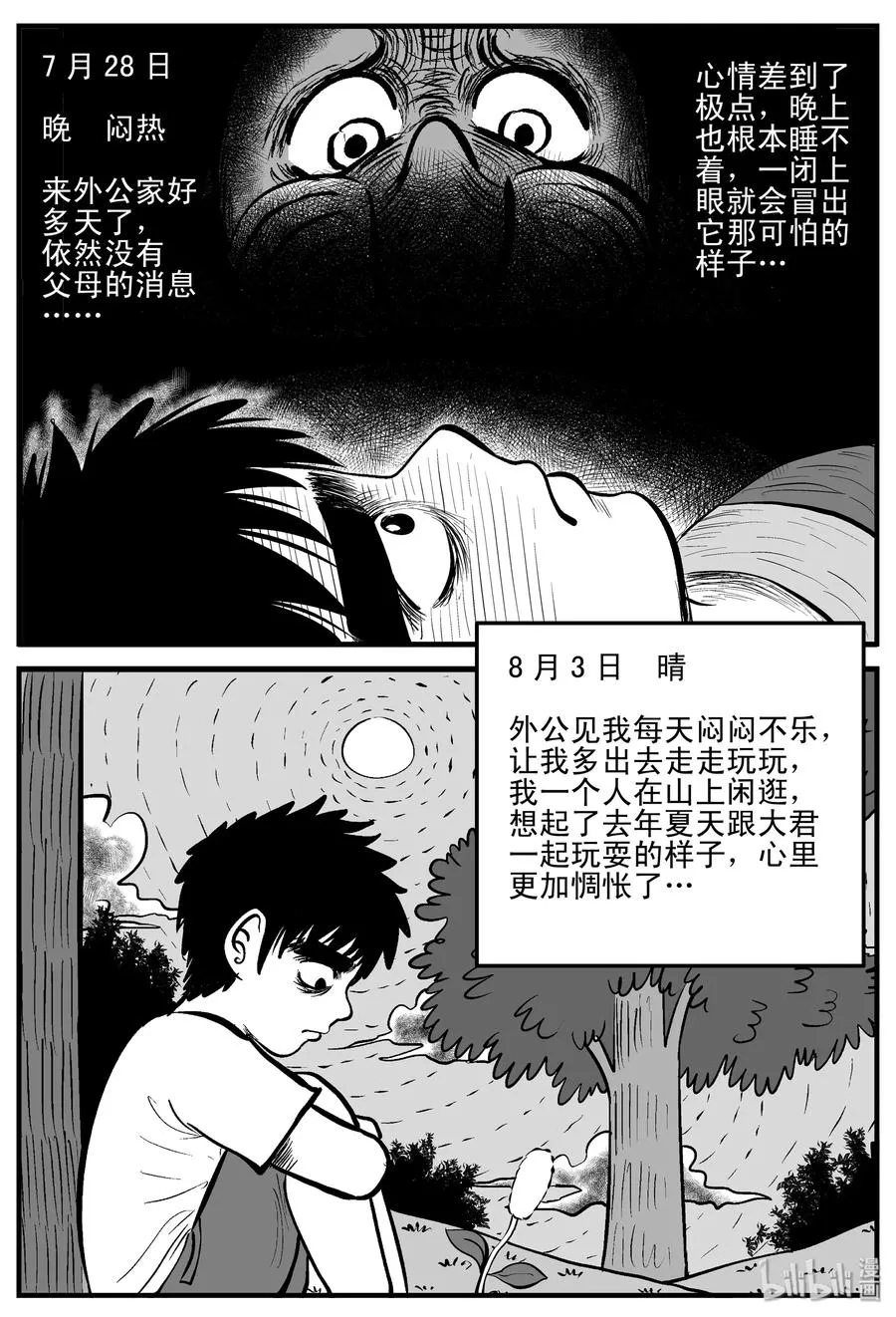 小智怪谈漫画全集免费阅读下拉式漫画,187 小智正传3图