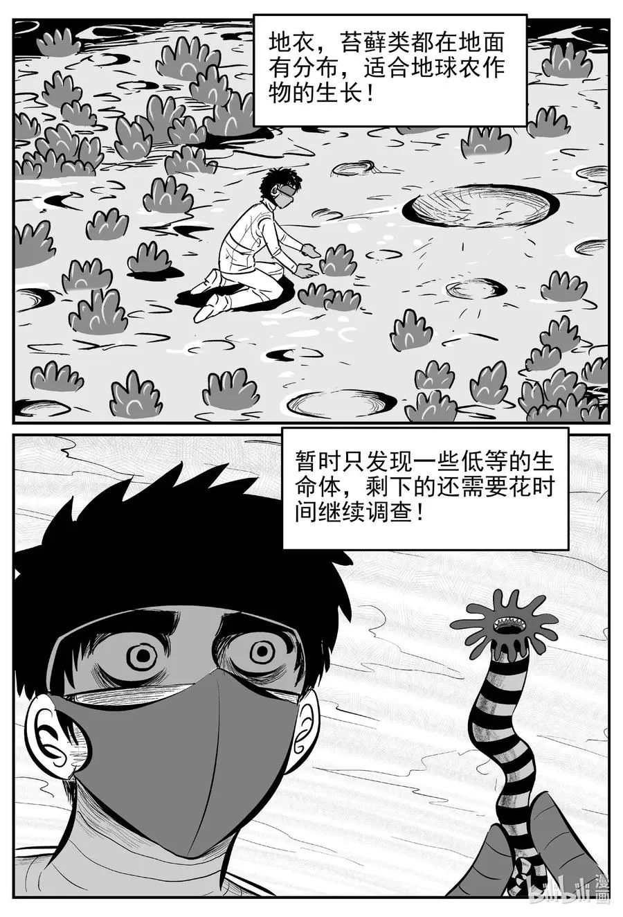 小智怪谈地上天国漫画,649 纯净世界2图