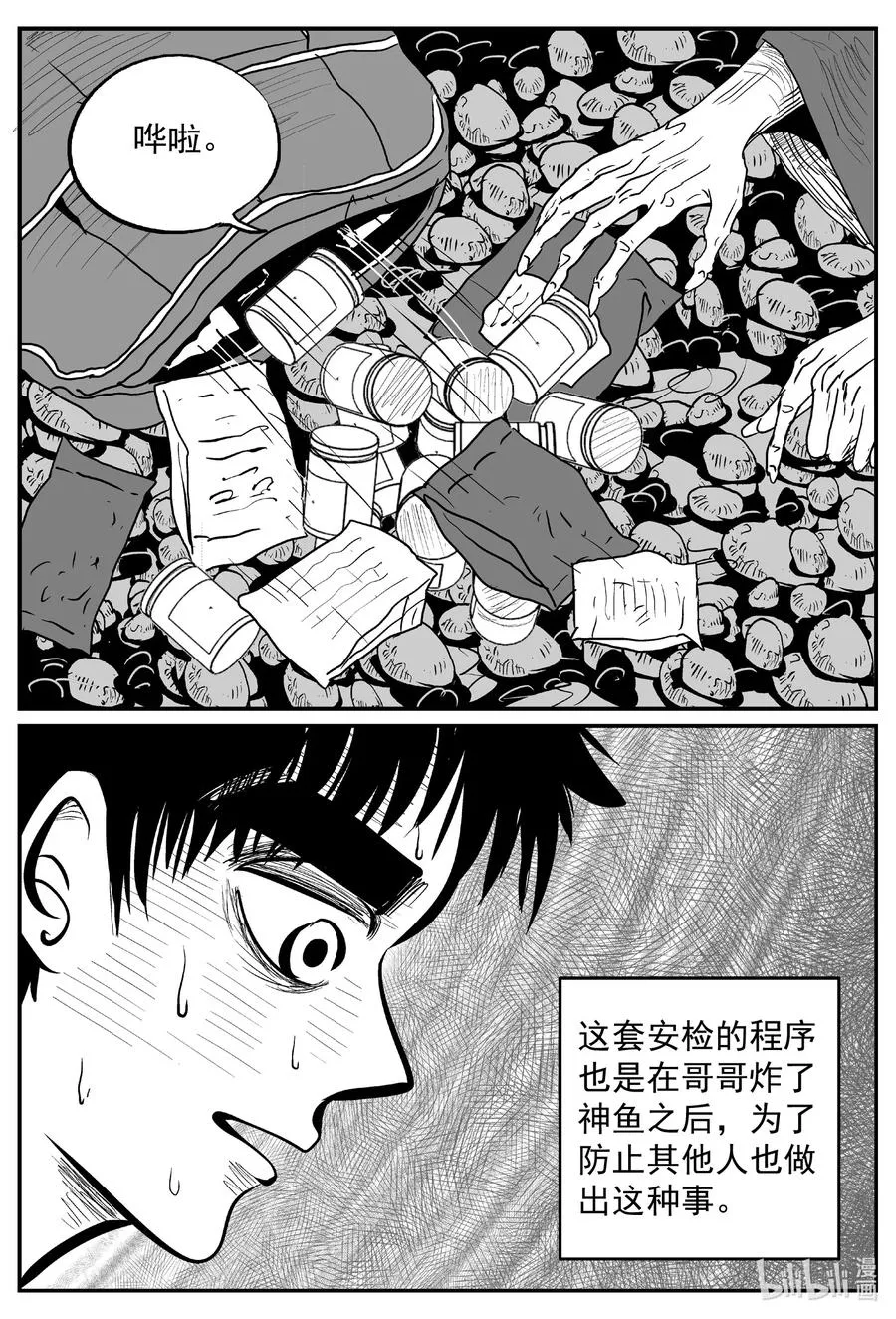 小智怪谈它全集漫画,637 深海之旅4图