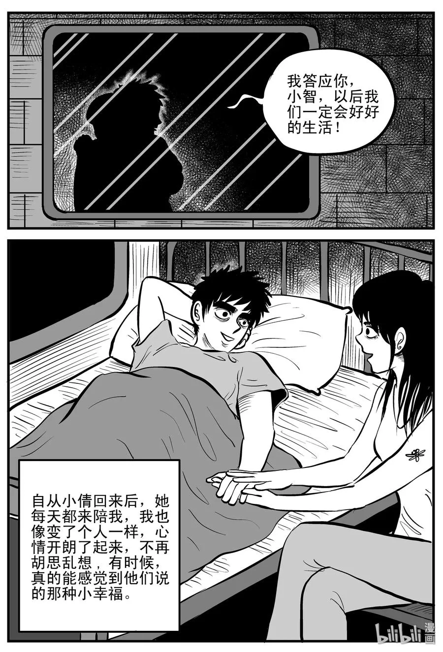 小智怪谈结局漫画,199 傀儡人生（2）3图