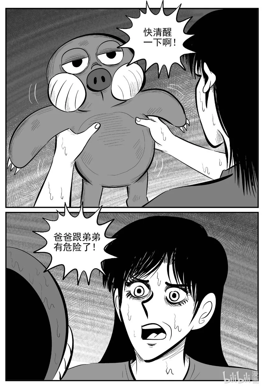 小智怪谈在线漫画,723 它83图