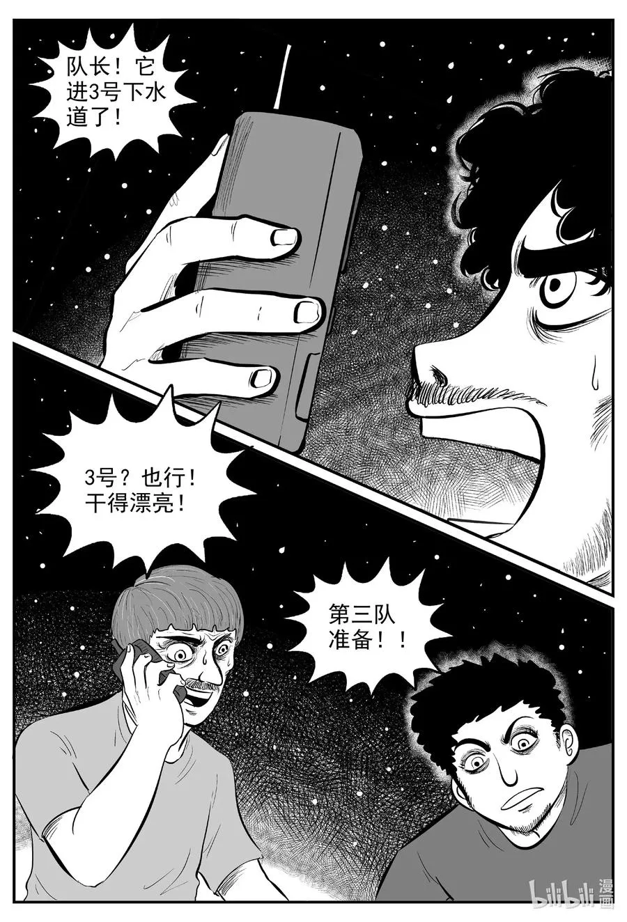 小智怪谈漫画全集漫画,559 嗜人之夜4图