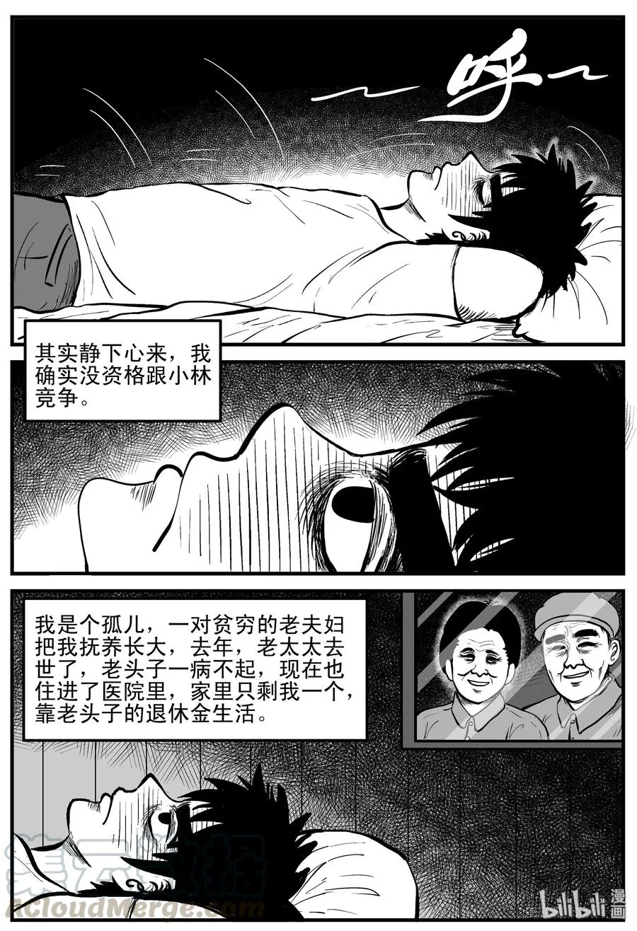 小智怪谈漫画免费全集漫画,202 无底洞（1）4图
