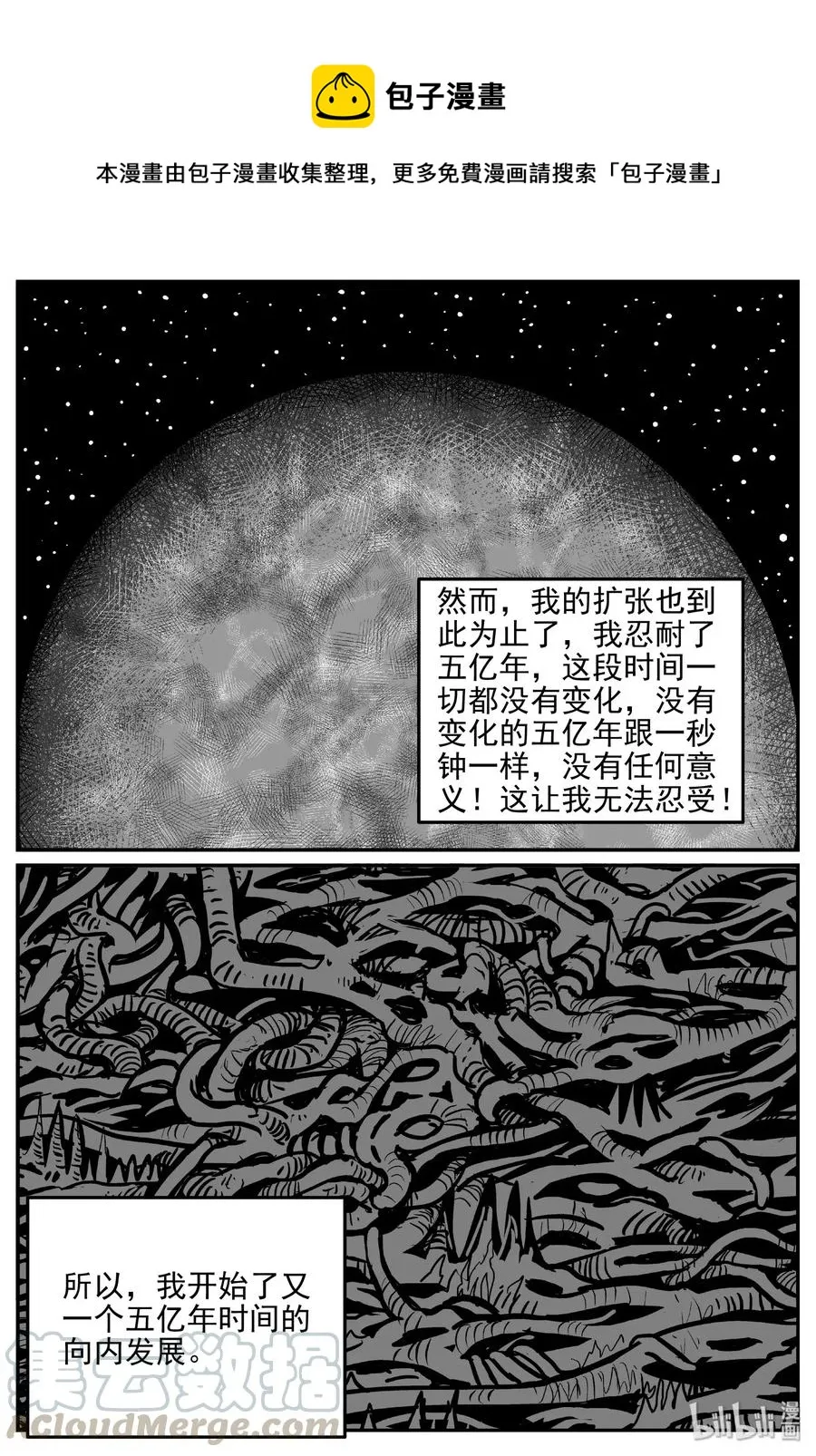 小智怪谈免费看漫画,473 诡域之星1图