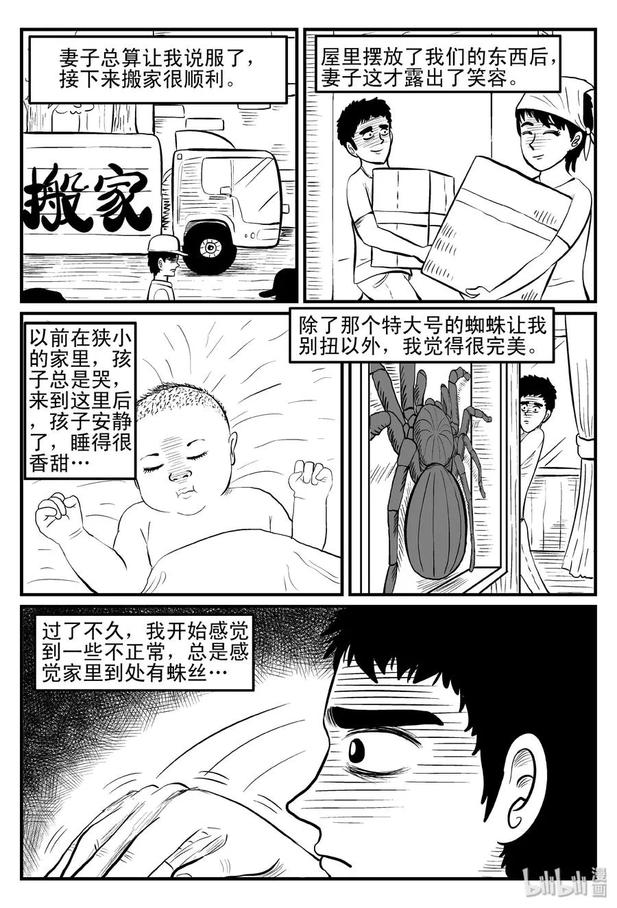 小智怪谈系列漫画,094 蜘蛛（1）5图