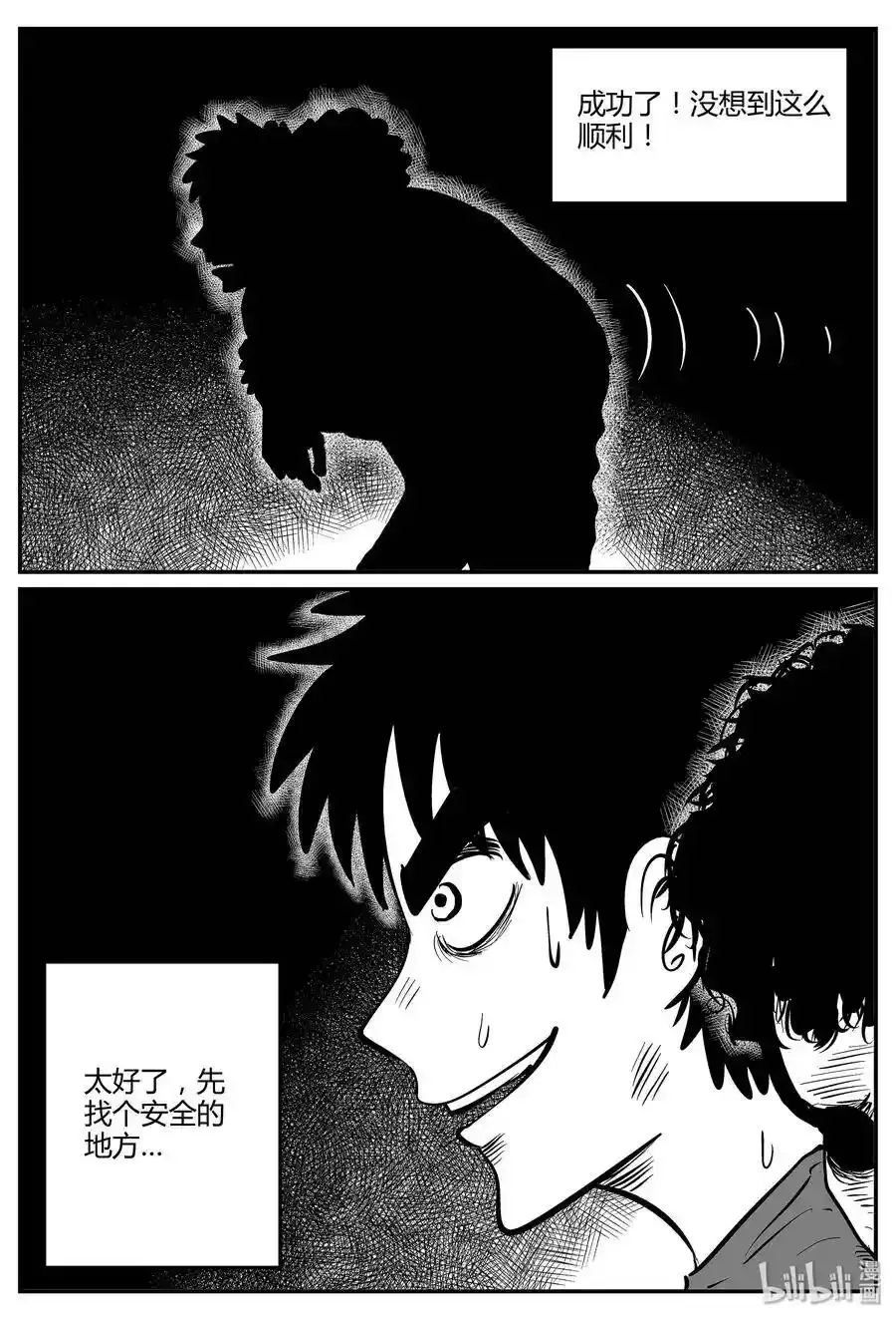 小智怪谈漫画全集漫画,045 它5（2）5图