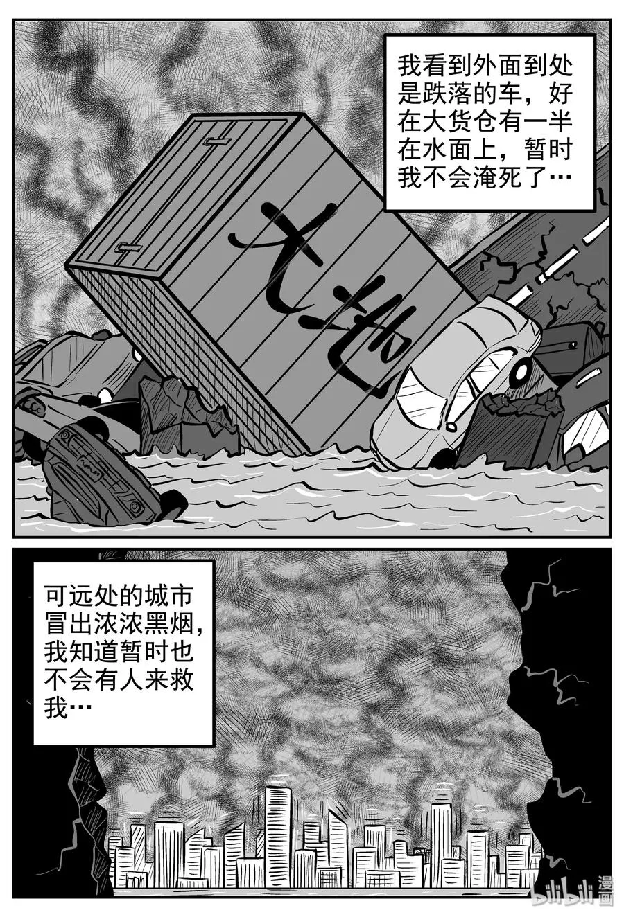 小智怪谈地上天国漫画,237 墨菲定律（3）3图
