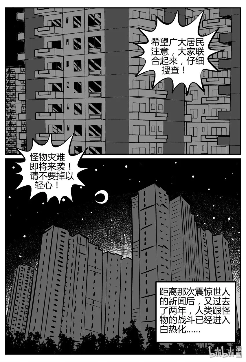 小智怪谈免费漫画全集在线看漫画,033 它：源（1）4图