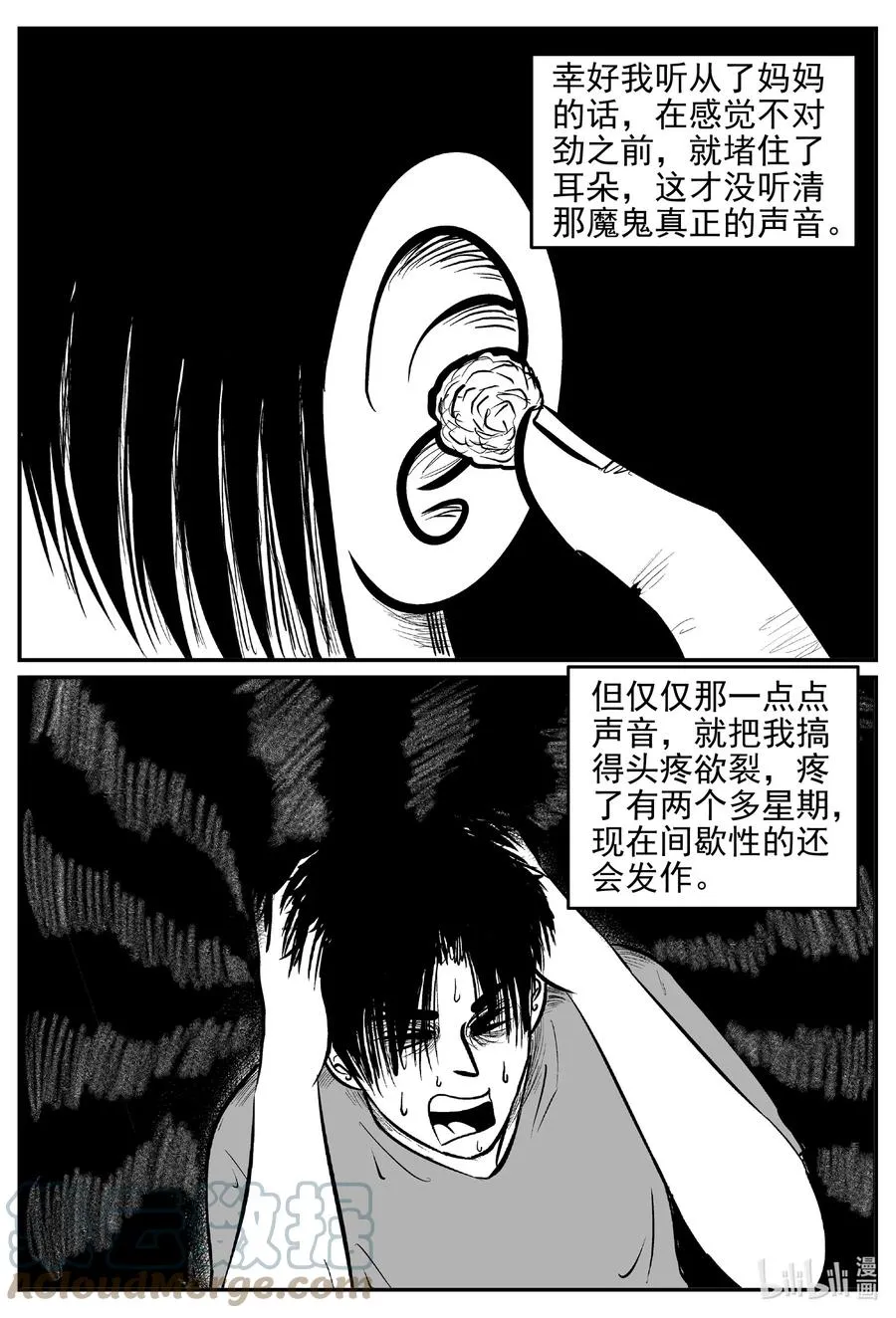 小智怪谈小说有声书漫画,630 深海之旅5图