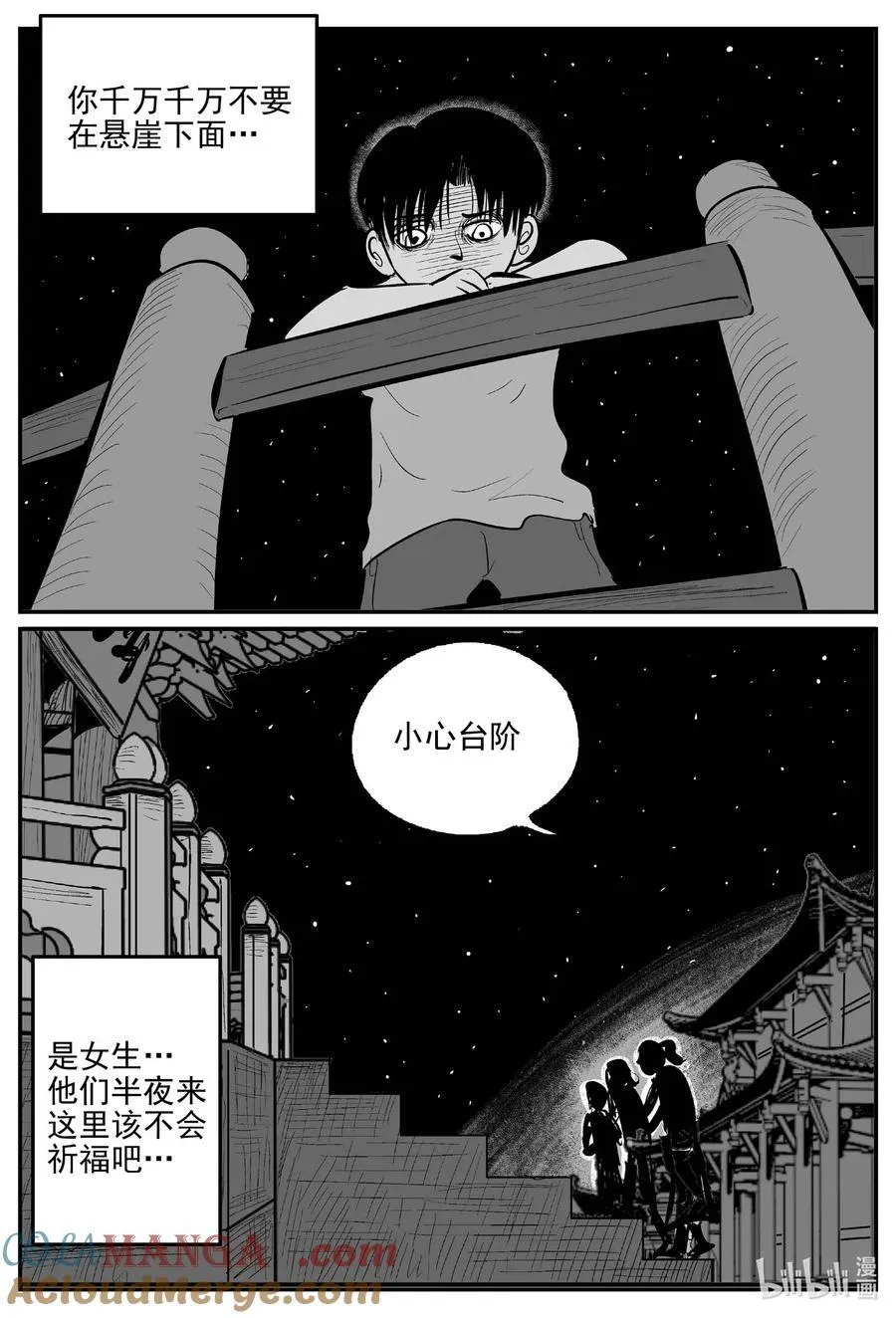 小智怪谈漫画全集免费阅读漫画,971 轮转寺之谜2图