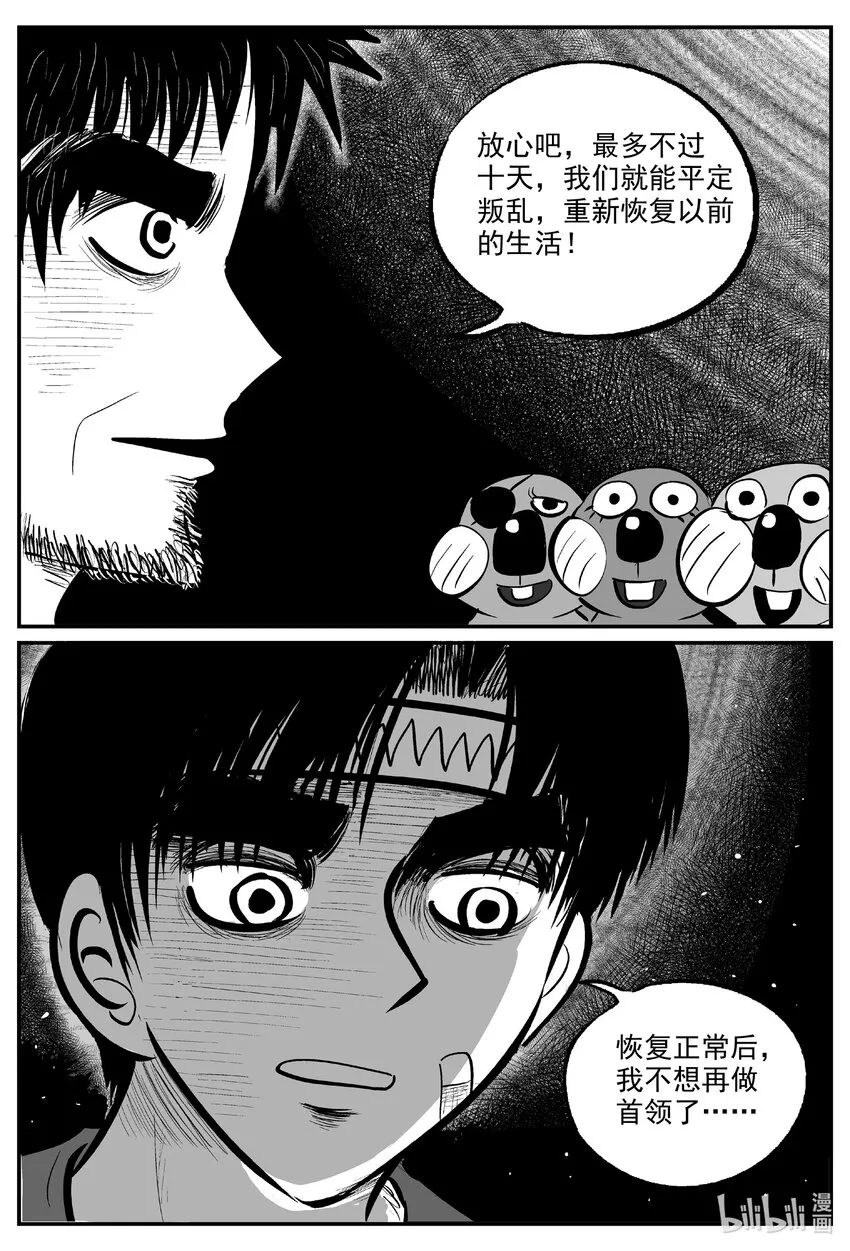 小智怪谈漫画下拉式免费观看漫画,728 它84图