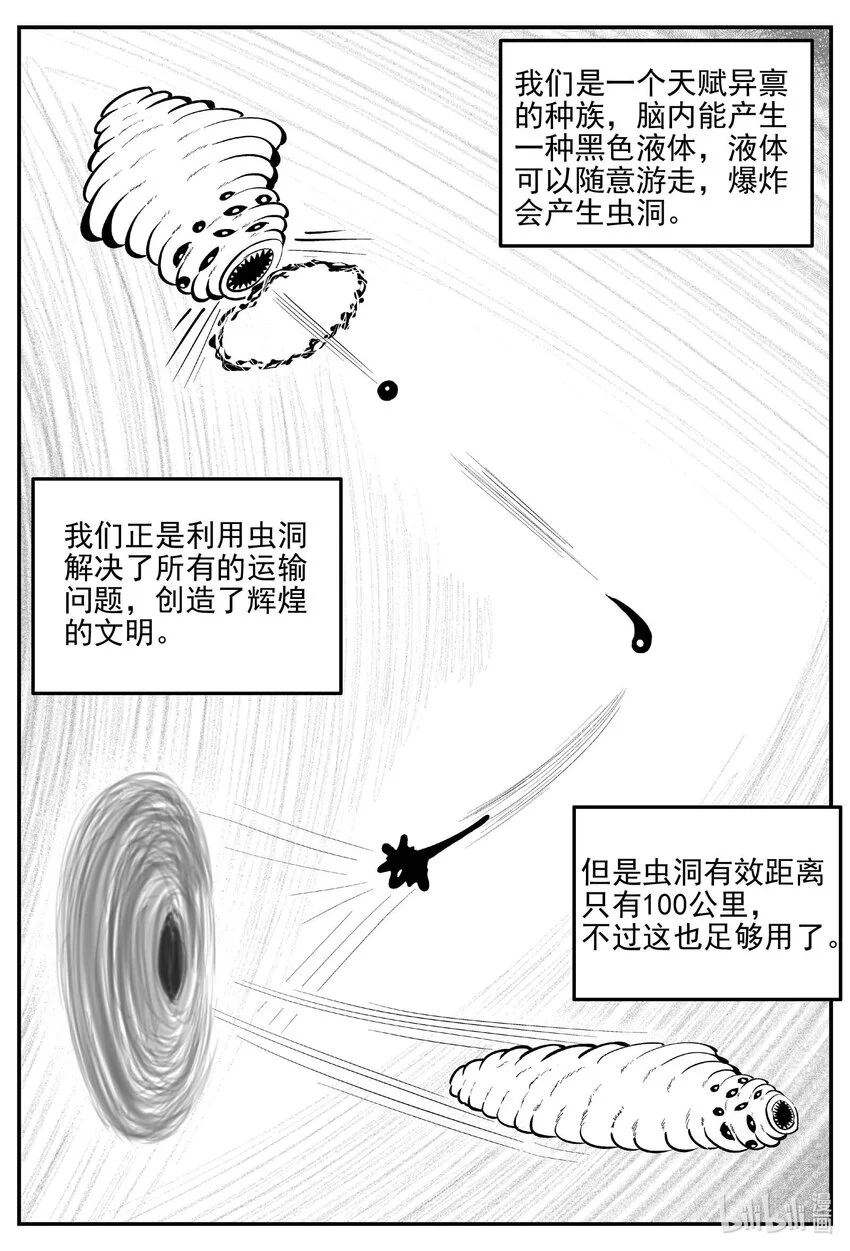 小智侃财经漫画,929 地上天国的魔音1图