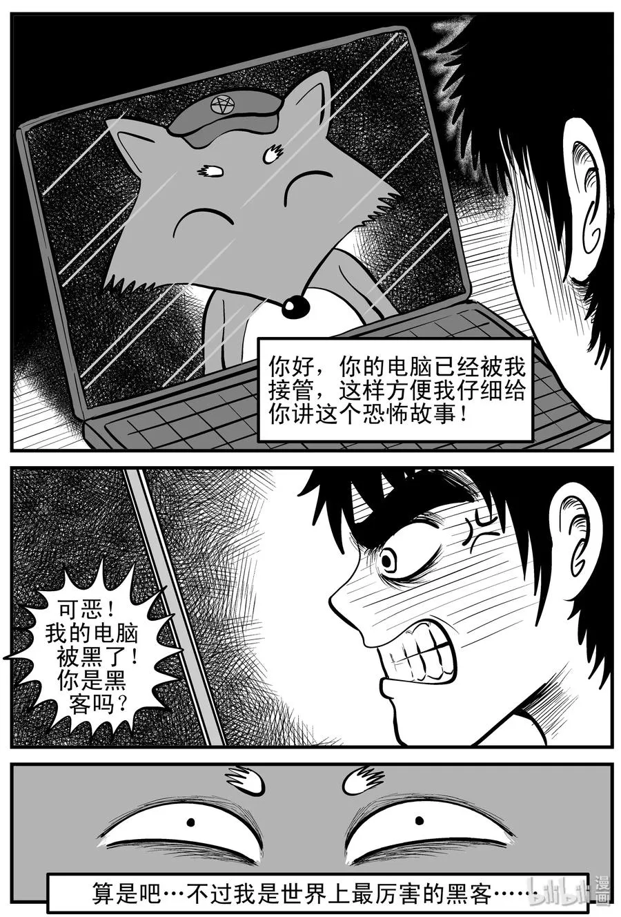 小智怪谈免费看漫画,145 网络怪谈4图