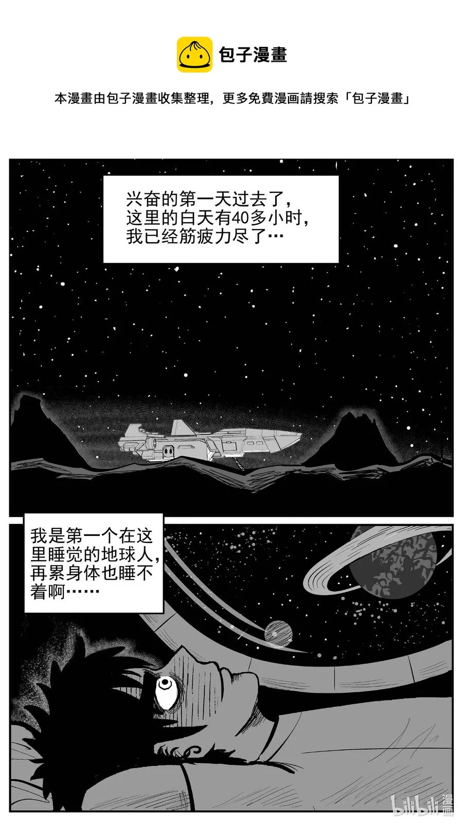 小智怪谈地上天国漫画,649 纯净世界4图