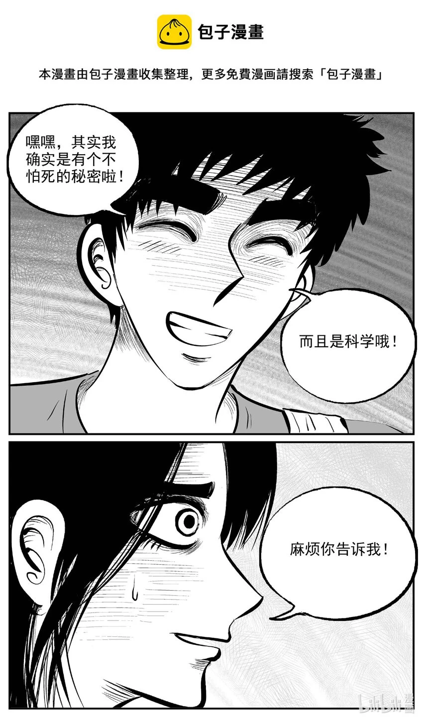 小智怪谈下拉式免费观看漫画,829 回归1图