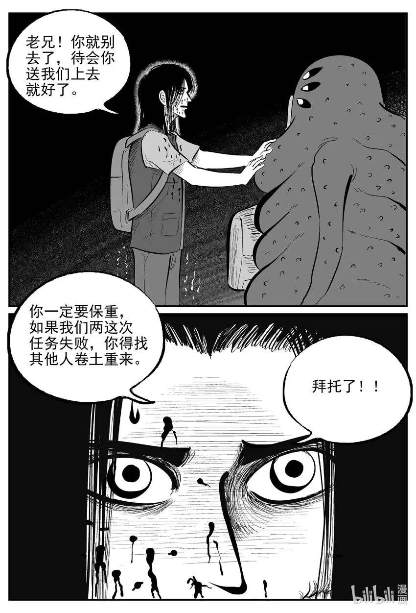 小智怪谈在线观看免费下拉漫画,935 地上天国的魔音4图