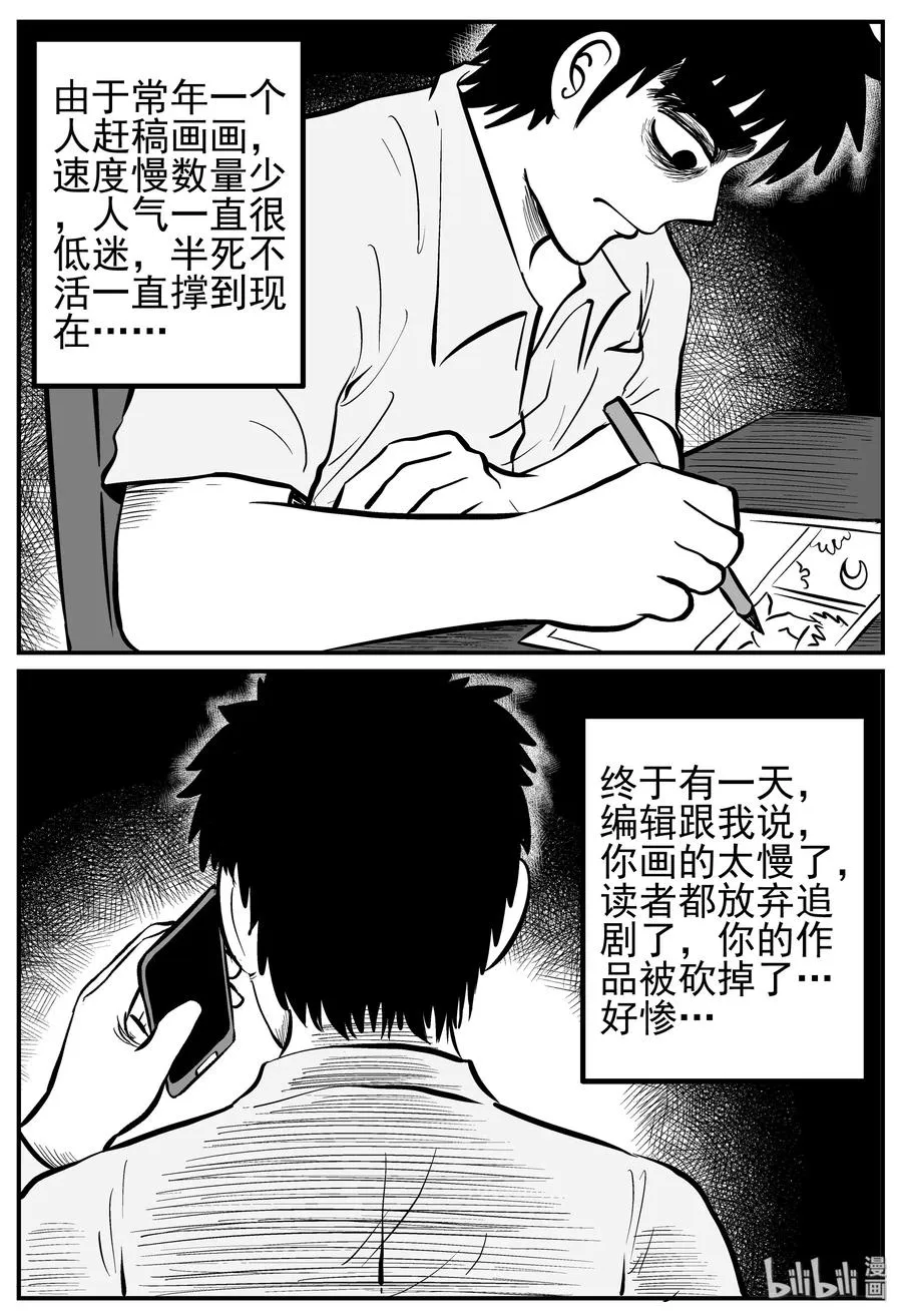 小智怪谈免费漫画下拉式酷漫屋漫画,125 恐怖漫画家（1）3图