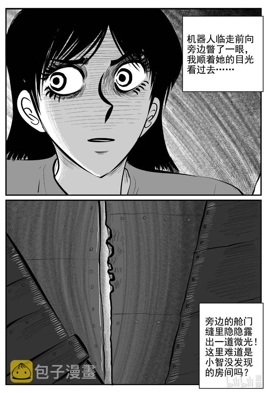 小智怪谈免费漫画下拉式酷漫屋漫画,759 《Heartbreaker》1图