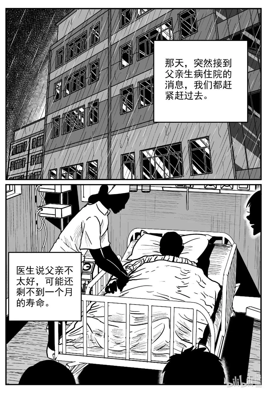 小智怪谈小说有声书漫画,602 嫌疑人2图
