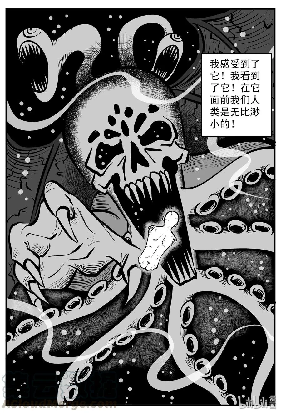小智怪谈古风漫画漫画,292 克苏鲁圣殿（8）4图
